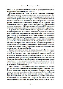 Первая мировая война